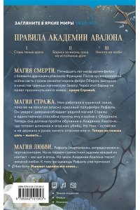 Омер М. Башня Авалона (#1)