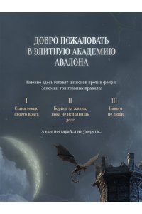 Омер М. Башня Авалона (#1)