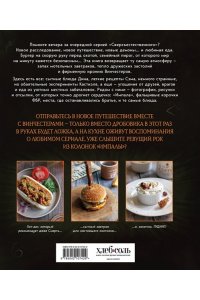 Торн Ф. Сверхъестественное. Кулинарная книга Дина и Сэма. Неофициальное издание