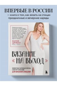 Цинбал М.Г. ВЯЗАНИЕ 