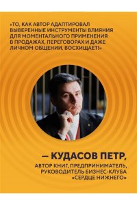 Убеждай как разведчик. Методы спецслужб для установления контакта и влияния на людей