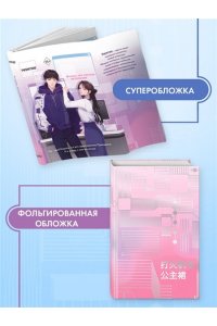 Twentine Зажигалка и Принцесса. Фонарь, что никогда не погаснет (#2)