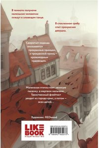 Гримм Я., Гримм В. Кошмары Братьев Гримм