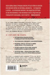 Антон Б. Нацисты в бегах. Как главный врач Освенцима и его соратники избежали суда после жутких экспериментов над людьми