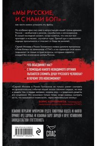 Михеев С.А. Поле битвы. Особый путь России