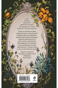Салтанова Н. Невеста Василевса
