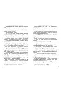 Школьник Ю.К. Питер, Брейн и Малыш. Детективные приключения