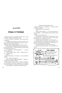 Школьник Ю.К. Питер, Брейн и Малыш. Детективные приключения