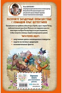 Школьник Ю.К. Питер, Брейн и Малыш. Детективные приключения
