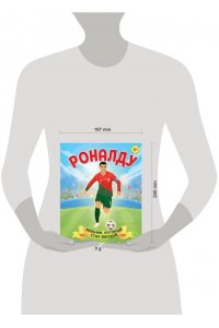 Данилова Л.В. Роналду. Мальчик, который стал звездой (6+)