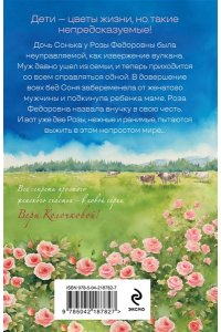 Колочкова В. Две Розы