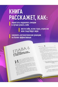 Сафин А.Р. Неудобные чувства. Как превратить стыд, вину, зависть и злость в мостик к счастливой жизни