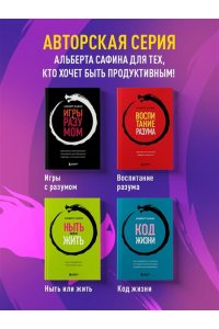 Сафин А.Р. Неудобные чувства. Как превратить стыд, вину, зависть и злость в мостик к счастливой жизни