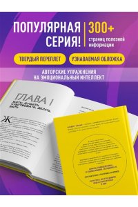 Сафин А.Р. Неудобные чувства. Как превратить стыд, вину, зависть и злость в мостик к счастливой жизни