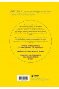 Сафин А.Р. Неудобные чувства. Как превратить стыд, вину, зависть и злость в мостик к счастливой жизни