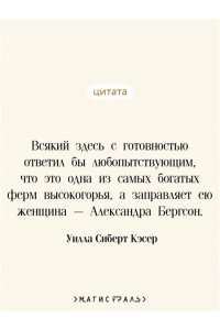 Кэсер У. О пионеры!