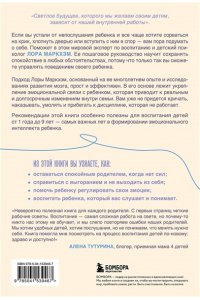 Маркхэм Л. Правила спокойных родителей. Как воспитать ребенка без наказаний, истерик и стресса