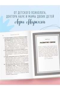 Маркхэм Л. Правила спокойных родителей. Как воспитать ребенка без наказаний, истерик и стресса