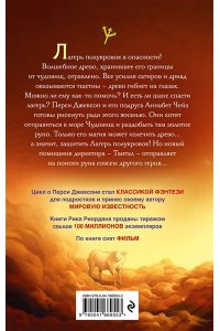 Риордан Р. Перси Джексон и море Чудовищ (#2)