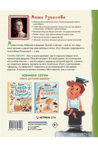 Рупасова М.Н. Дедушка, ты гдедушка?