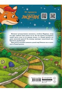 Андреевская Е., Кирик И. Рыжая долина. Станция Лисавецкая