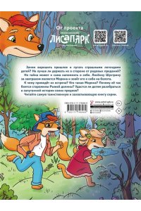 Андреевская Е., Кирик И. Рыжая долина. Легенда о страшной Морене