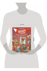 Андреевская Е., Кирик И. Рыжая долина. Тайна лисьего поместья