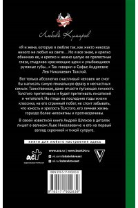 Шляхов А.Л. Лев Толстой и жена