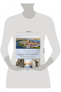 Друзь А.А. Пешком по Санкт-Петербургу с Александром Друзем