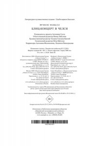 Фавьелл Ф. Блиц-концерт в Челси