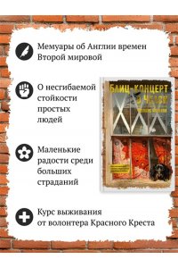Фавьелл Ф. Блиц-концерт в Челси