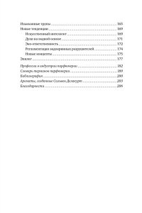 Делакурт С. Нос. Секреты парфюмера Guerlain