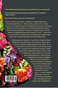 Делакурт С. Нос. Секреты парфюмера Guerlain
