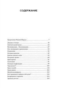 Делакурт С. Нос. Секреты парфюмера Guerlain