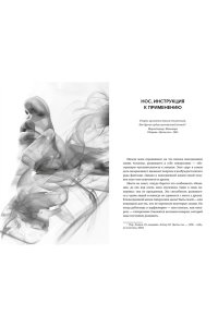 Делакурт С. Нос. Секреты парфюмера Guerlain