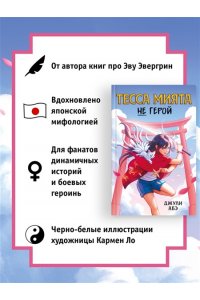 Абэ Дж. Тесса Мията не герой