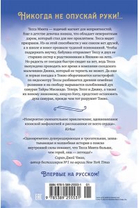 Абэ Дж. Тесса Мията не герой
