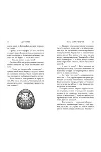 Абэ Дж. Тесса Мията не герой