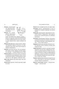 Абэ Дж. Тесса Мията не герой
