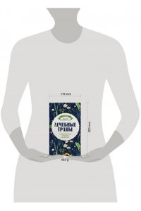 Лечебные травы. Иллюстрированный справочник-определитель