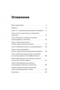 Кривенко А. Клиентократия: когда бизнес работает на клиента. Как выстроить систему для антихрупкой прибыли