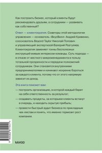 Кривенко А. Клиентократия: когда бизнес работает на клиента. Как выстроить систему для антихрупкой прибыли