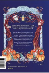 Риденур Э. Темные истоки карнавала. Суд над Смертью, обряды плодородия и медвежьи пляски