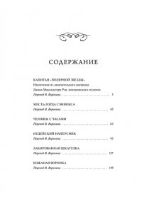 Артур Конан Дойл Комната ужасов. Вечные истории. Young Adult
