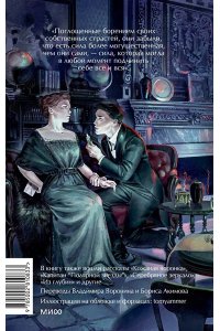 Артур Конан Дойл Комната ужасов. Вечные истории. Young Adult