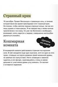 Артур Конан Дойл Комната ужасов. Вечные истории