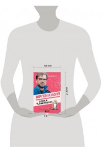 Скотт Л. Юрген Клопп. Эпоха 