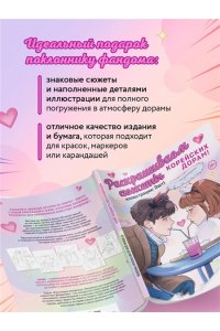 Darri Раскрашиваем сюжеты корейских дорам! От нежных драм до мистических триллеров