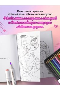 Darri Раскрашиваем сюжеты корейских дорам! От нежных драм до мистических триллеров