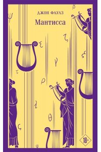 Фаулз Дж. Набор книг Джона Фаулза (из 3-х книг: 